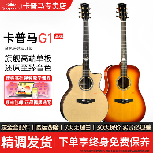 g1面单吉他kepma指弹圆角