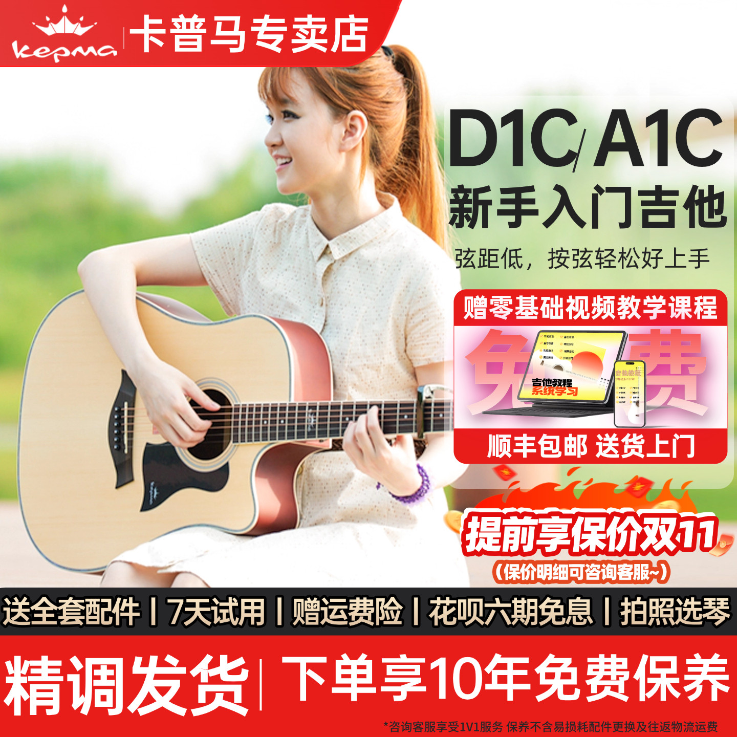 Kepma卡普马吉他d1c民谣初学者新手入门41/40寸卡马a1c电箱学生