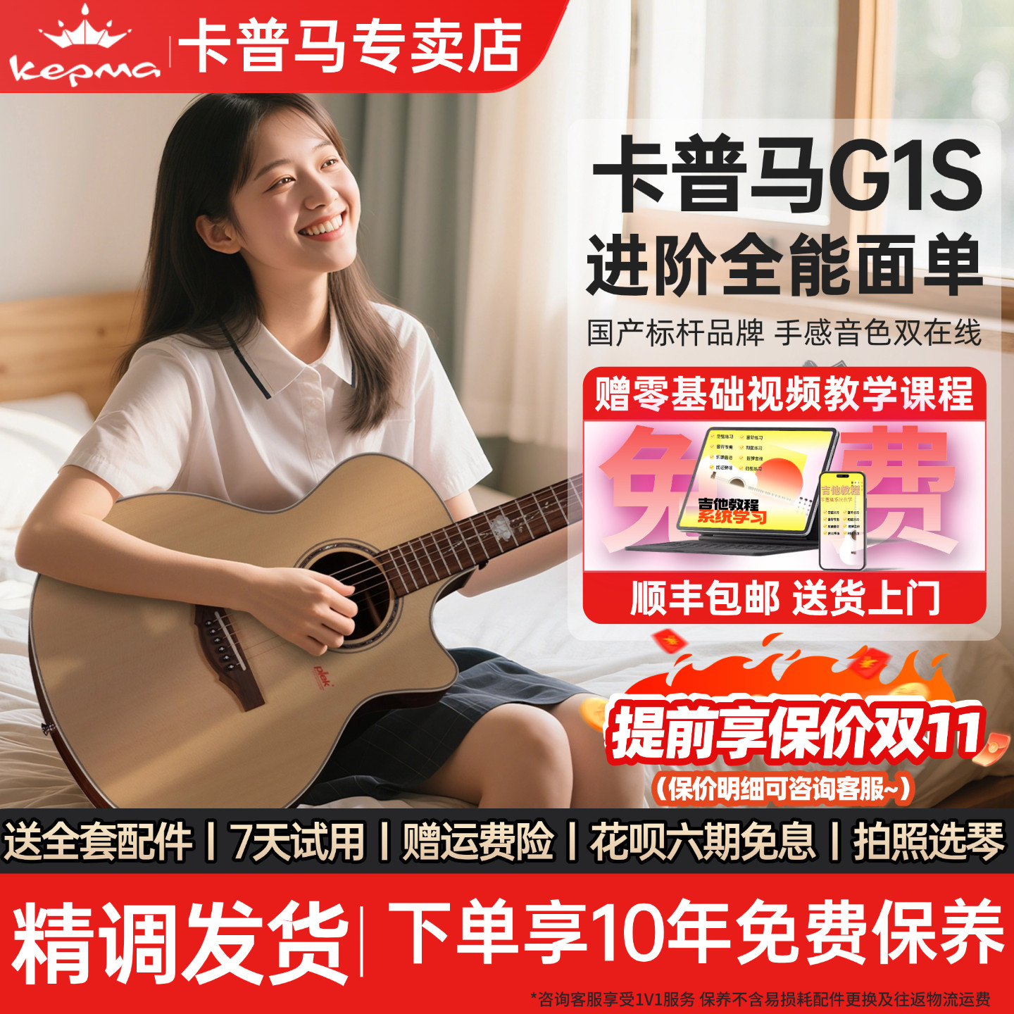 Kepma卡普马G1S单板木吉他40/41寸民谣初学新手进阶弹唱指弹卡马