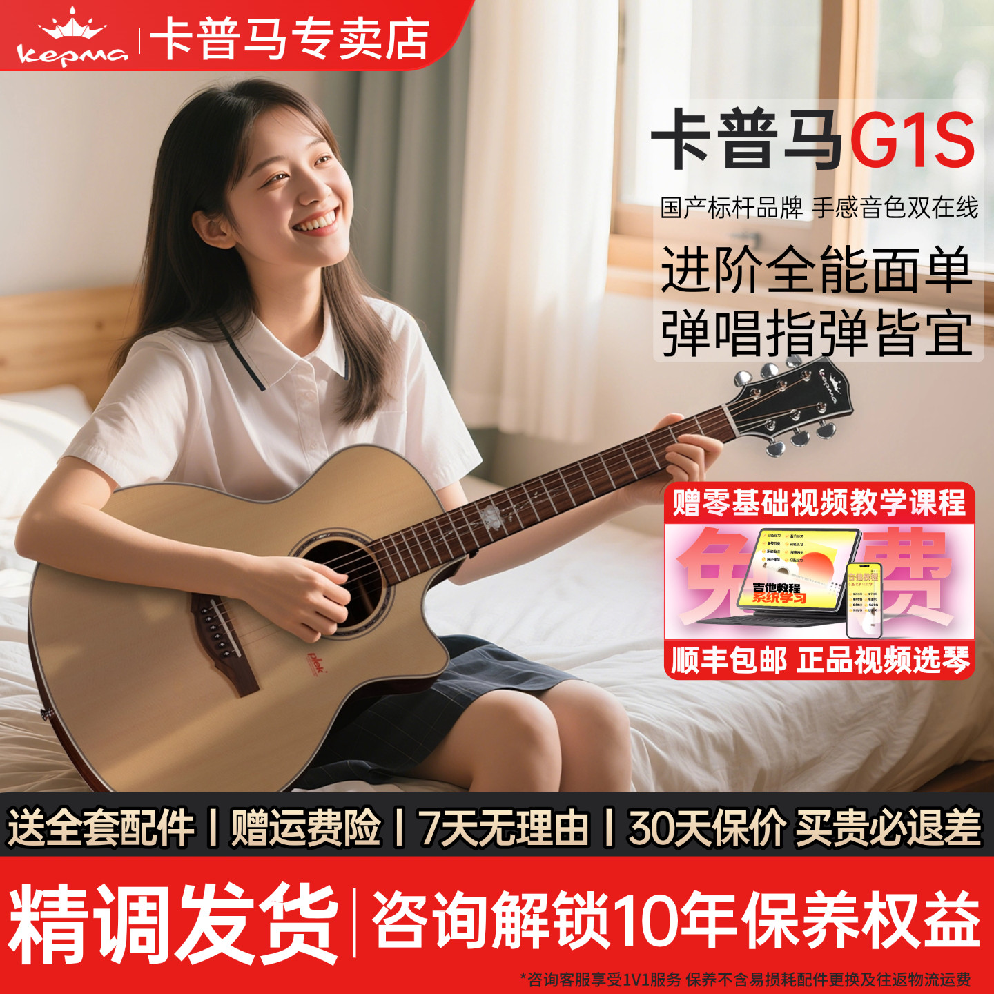 Kepma卡普马G1S单板木吉他40/41寸民谣初学新手进阶弹唱指弹卡马