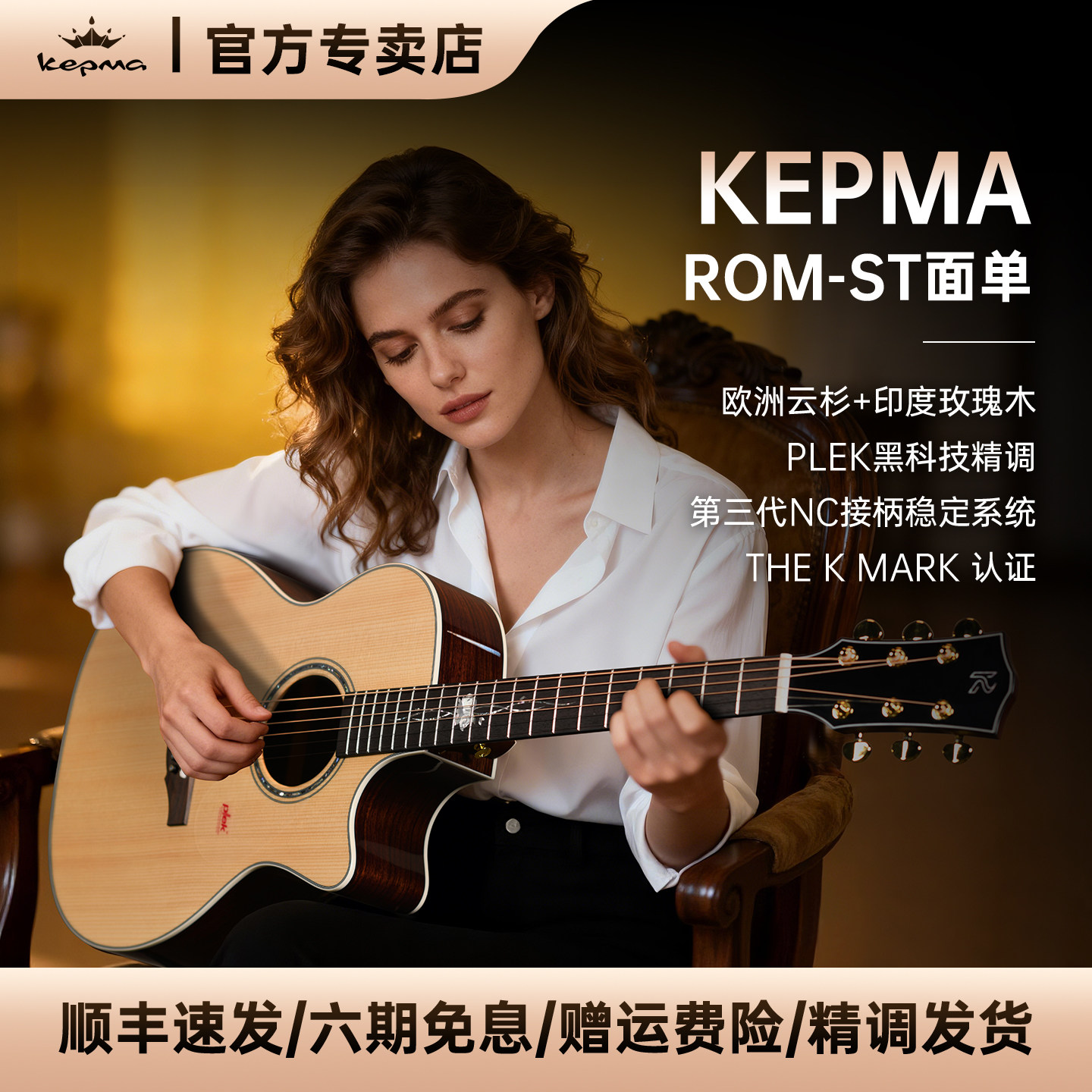 Kepma卡普马ROM-ST单板民谣吉他40寸入门进阶木吉他玫瑰木卡马