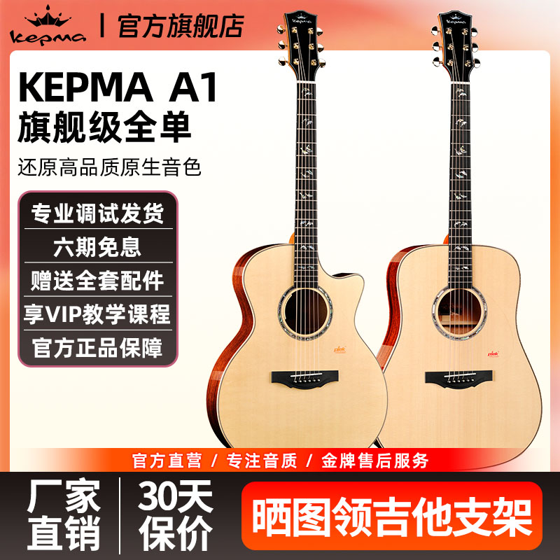 全单吉他kepma指弹41寸
