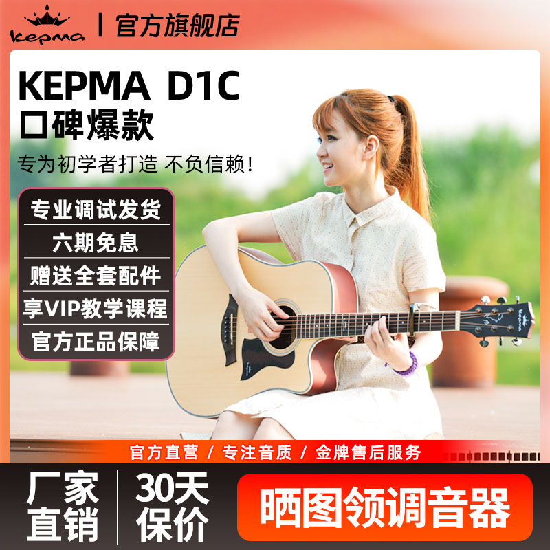 Kepma卡普马吉他d1c民谣初学者新手入门41/40英寸a1c电箱男女学生