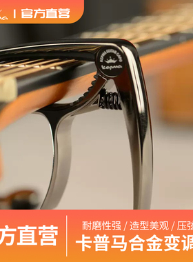 吉他配件民谣吉他变调夹卡普马原装金属变音夹移调夹capo通用夹子