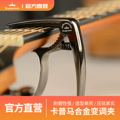 卡普马原装金属capo通用变调夹