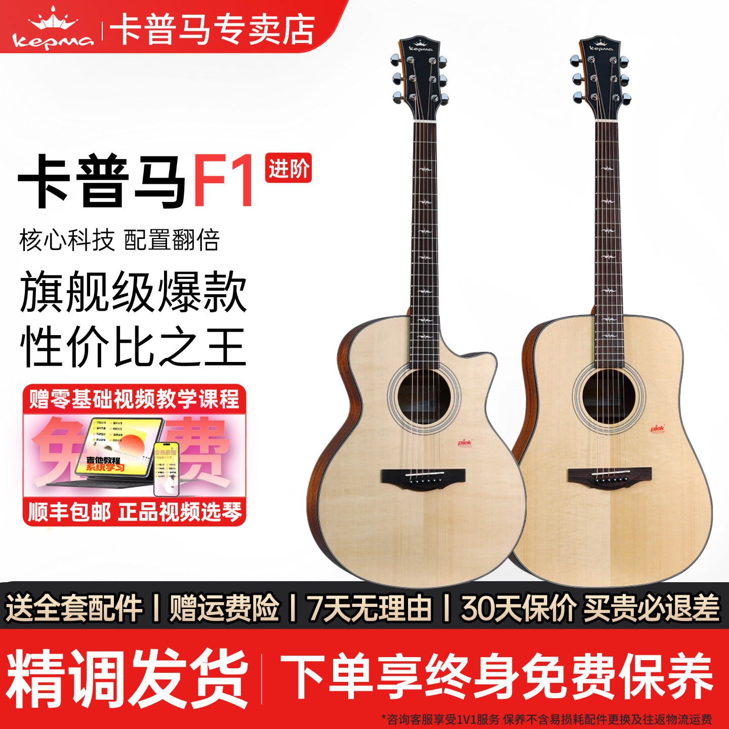 Kepma卡普马吉他F1单板民谣木吉他41\40寸卡马卡农指弹弹唱电箱