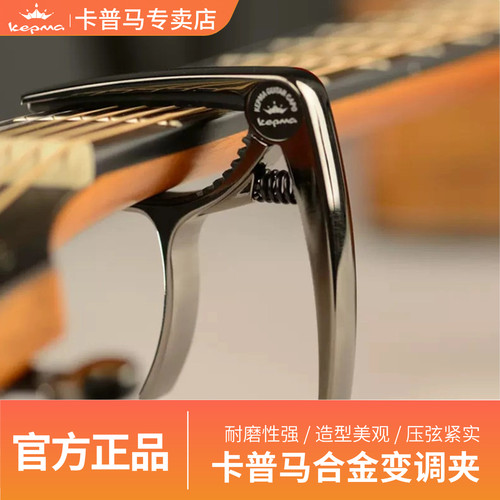 卡普马原装金属capo通用变调夹