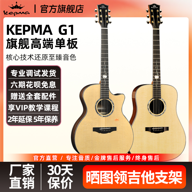Kepma卡普马G1面单木吉他指弹弹唱41寸单板圆角缺角专业民谣电箱