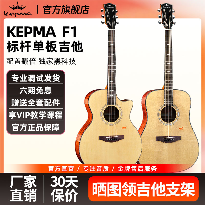 kepma面单弹唱电箱民谣吉他专业