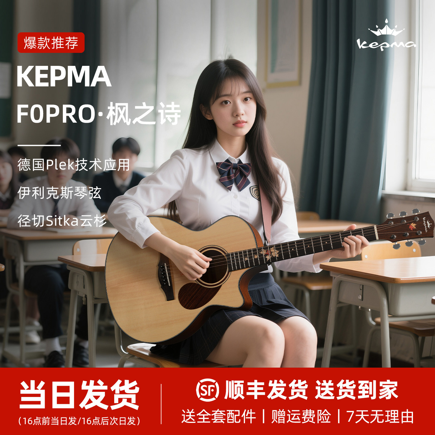 Kepma 卡普马吉他F0PRO&middot;枫之诗 单板民谣初学进阶指弹演奏40/41