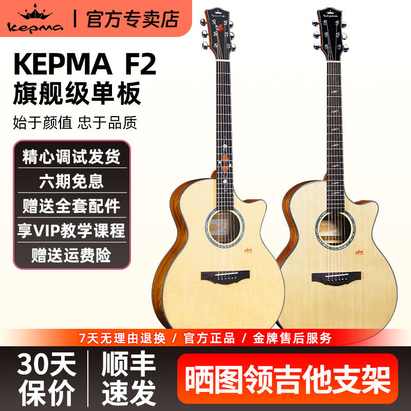 Kepma卡普马F2单板民谣吉他指弹弹唱进阶40寸男女生专业表演电箱