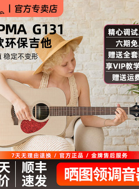 Kepma卡普马HPL民谣木吉他G131/G141初学41寸入门进阶电箱正品