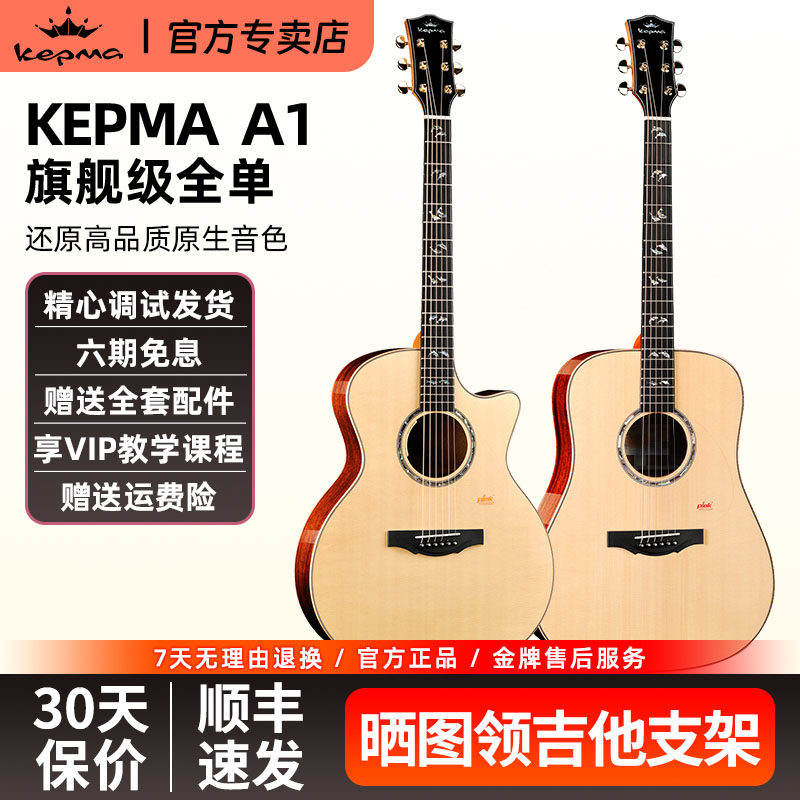 Kepma卡普马全单A1民谣吉他卡马卡农40/41寸指弹弹唱专业级旗舰款