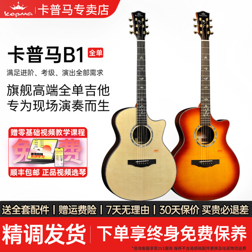 kepma全单弹唱指弹电箱木吉它