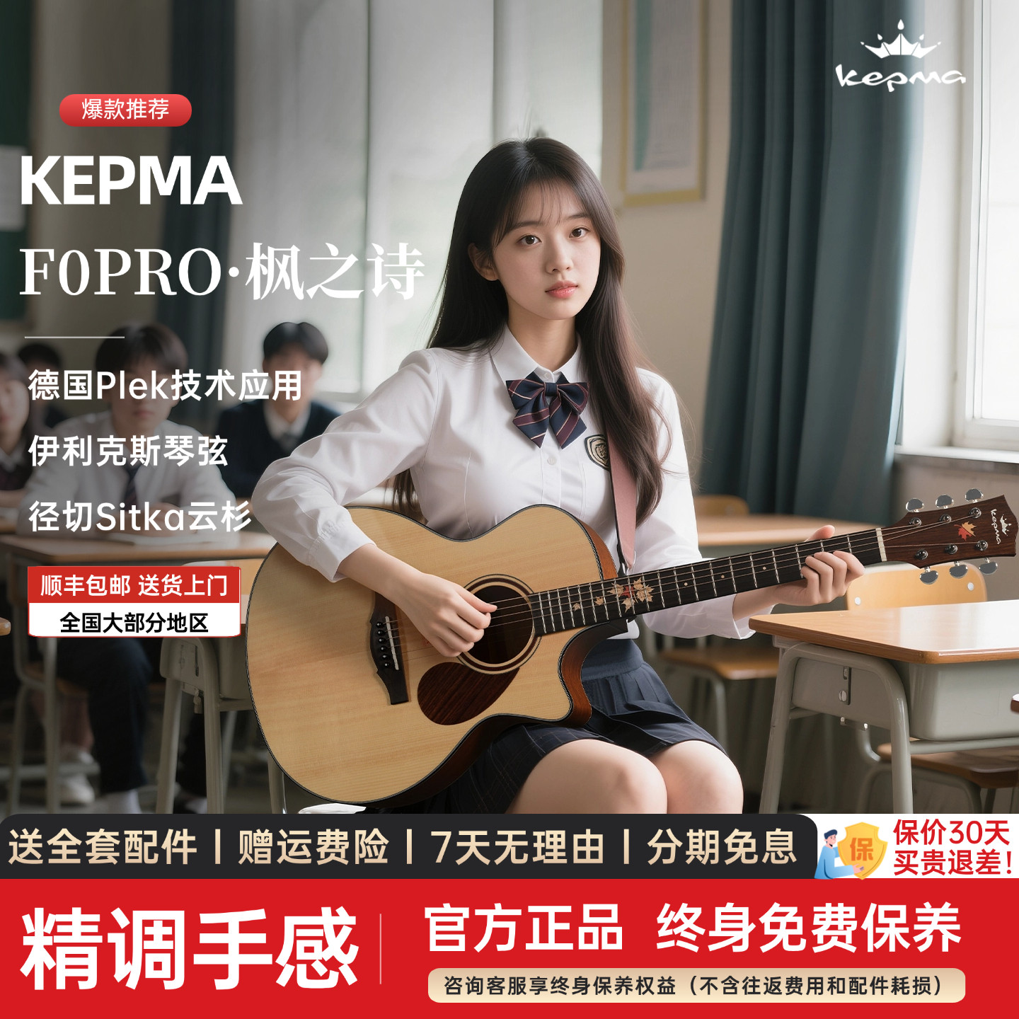 Kepma 卡普马吉他F0PRO·枫之诗 单板民谣初学进阶指弹演奏40/41