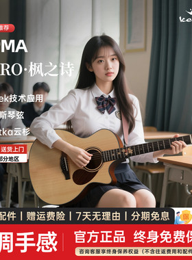 Kepma 卡普马吉他F0PRO·枫之诗 单板民谣初学进阶指弹演奏40/41