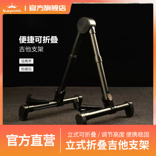 吉他架立式卡普马kepma便携支架