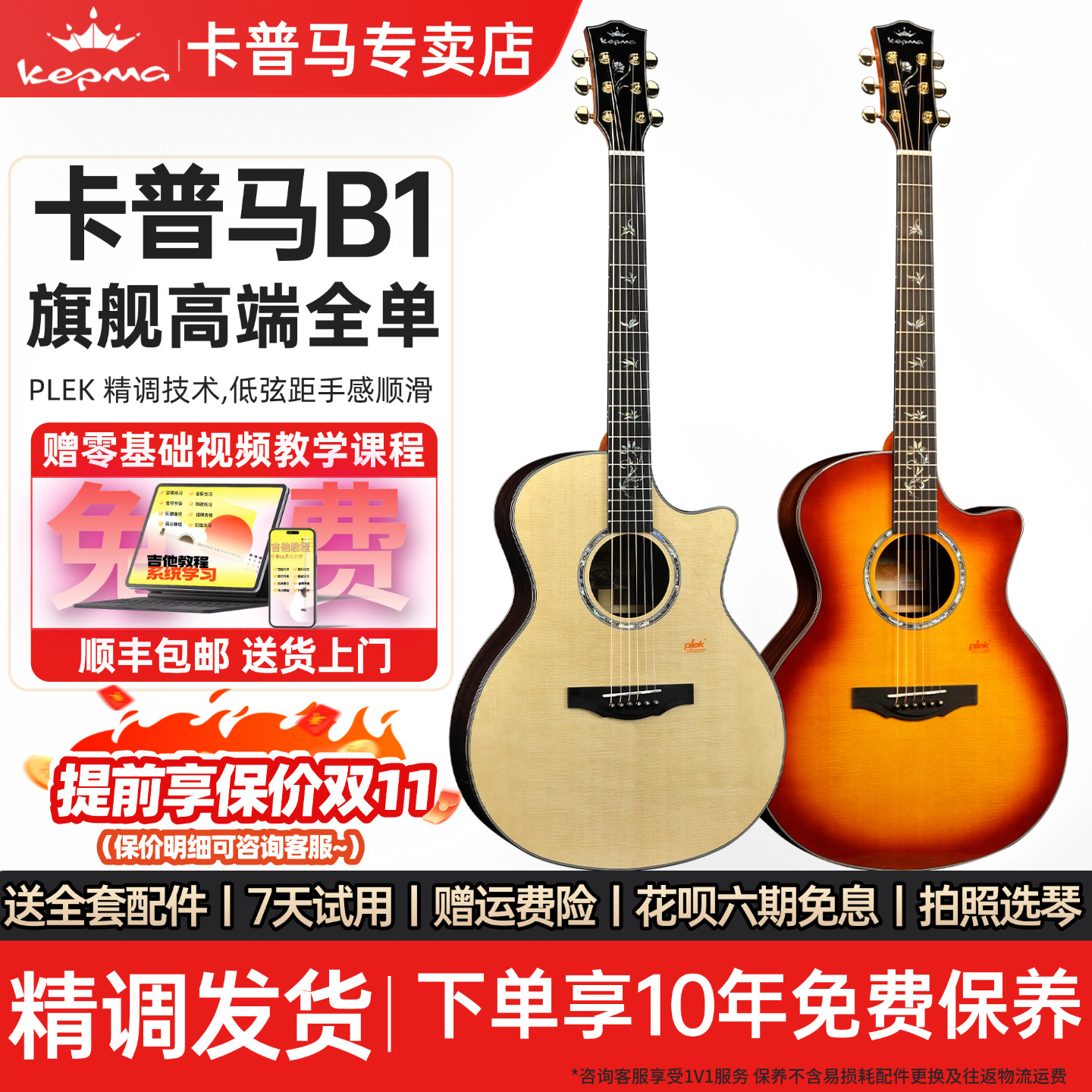 Kepma卡普马全单吉他B1指弹弹唱40\41寸卡马旗舰正品单板民谣电箱