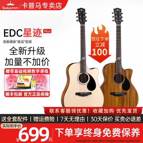卡普马吉他plus民谣吉他音色升级