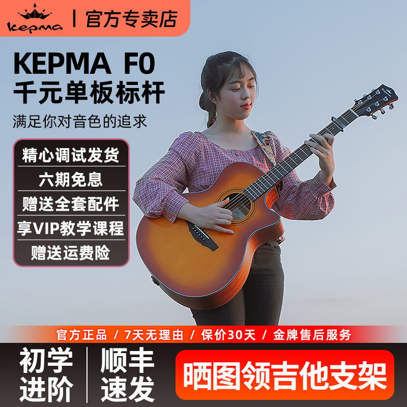 Kepma卡普马单板吉他F0民谣卡马卡农40寸初学进阶男女生吉他旗舰