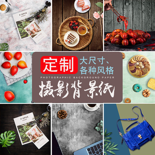 定制拍照背景纸网红直播背景布装饰木纹大理石拍摄网点摆件摆拍