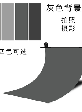 灰色背景纸大尺寸2米拍摄道具文玩古董静物摄影拍照双色背景板