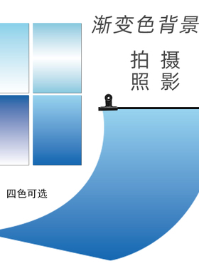 蓝色渐变静物美妆摆件拍照摄影道具背景纸200cm大尺寸背景