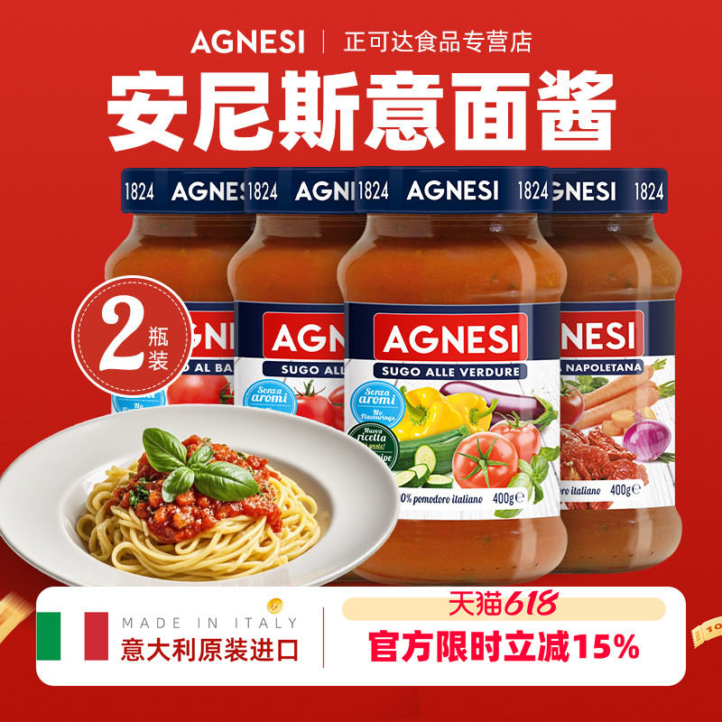 意大利原装进口安尼斯意面酱意大利面肉酱蔬菜橄榄番茄酱罗勒酱