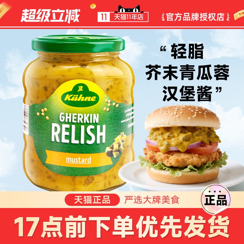 德国进口冠利芥末酸青瓜酱汉堡酱