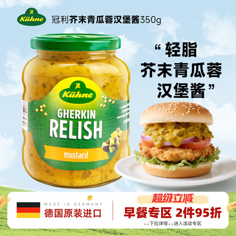 德国进口冠利芥末酸青瓜酱汉堡酱图片