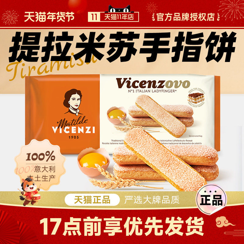 维西尼意大利原装进口提拉米苏手指饼干200g蛋糕围边烘焙原材料