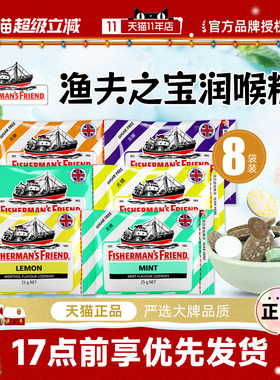 英国进口渔夫之宝柠檬味润喉糖薄荷味无糖特强薄荷糖教师节礼物