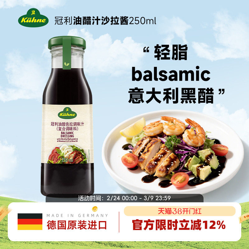 德国进口冠利油醋汁意大利balsamic黑醋轻食沙拉酱蔬菜水果沙拉汁