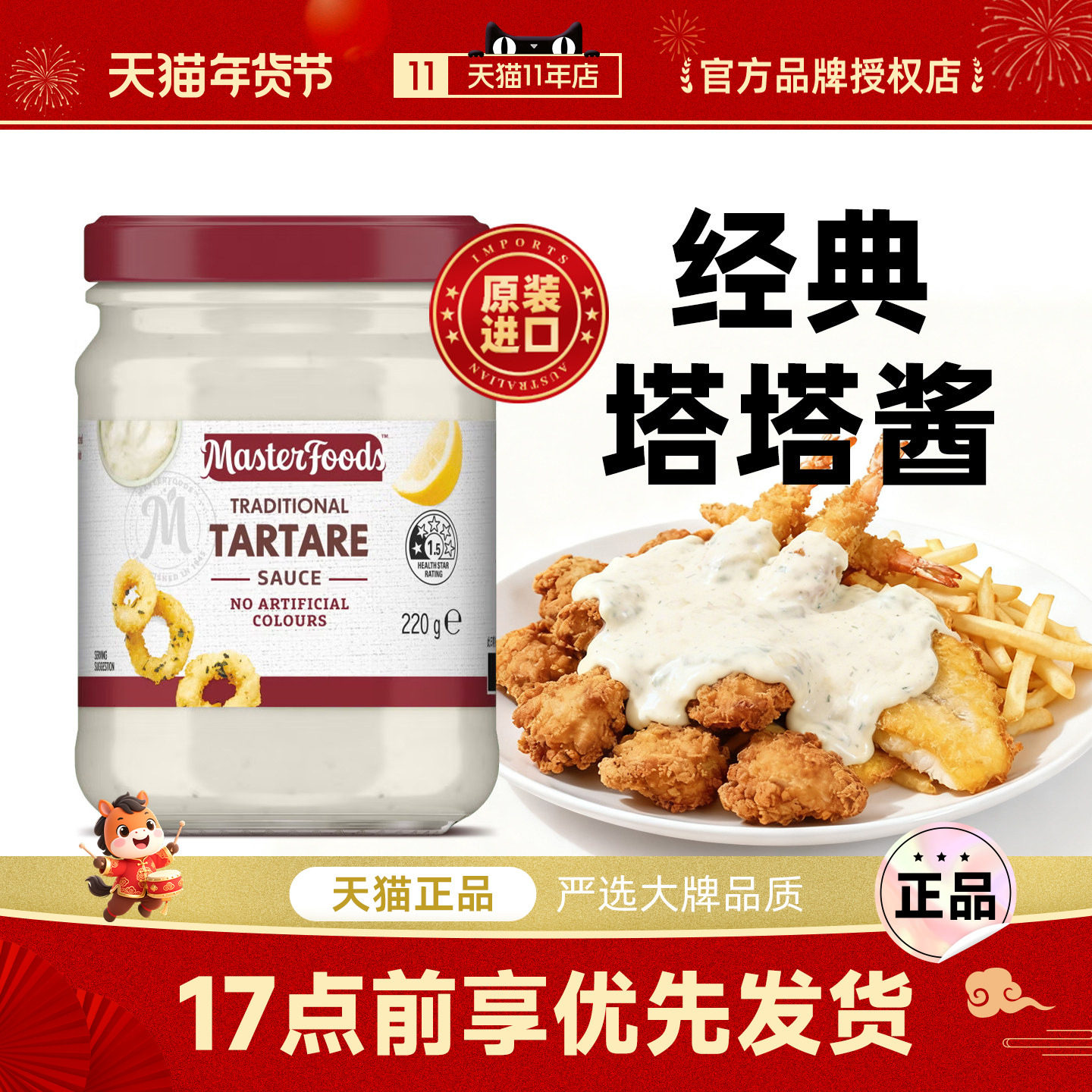 澳洲原装进口每食富塔塔酱色拉酱薯条炸海鲜炸鱼薯条汉堡炸鸡酱料