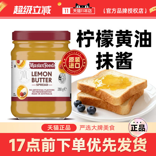 澳洲原装进口每食富柠檬黄油抹酱