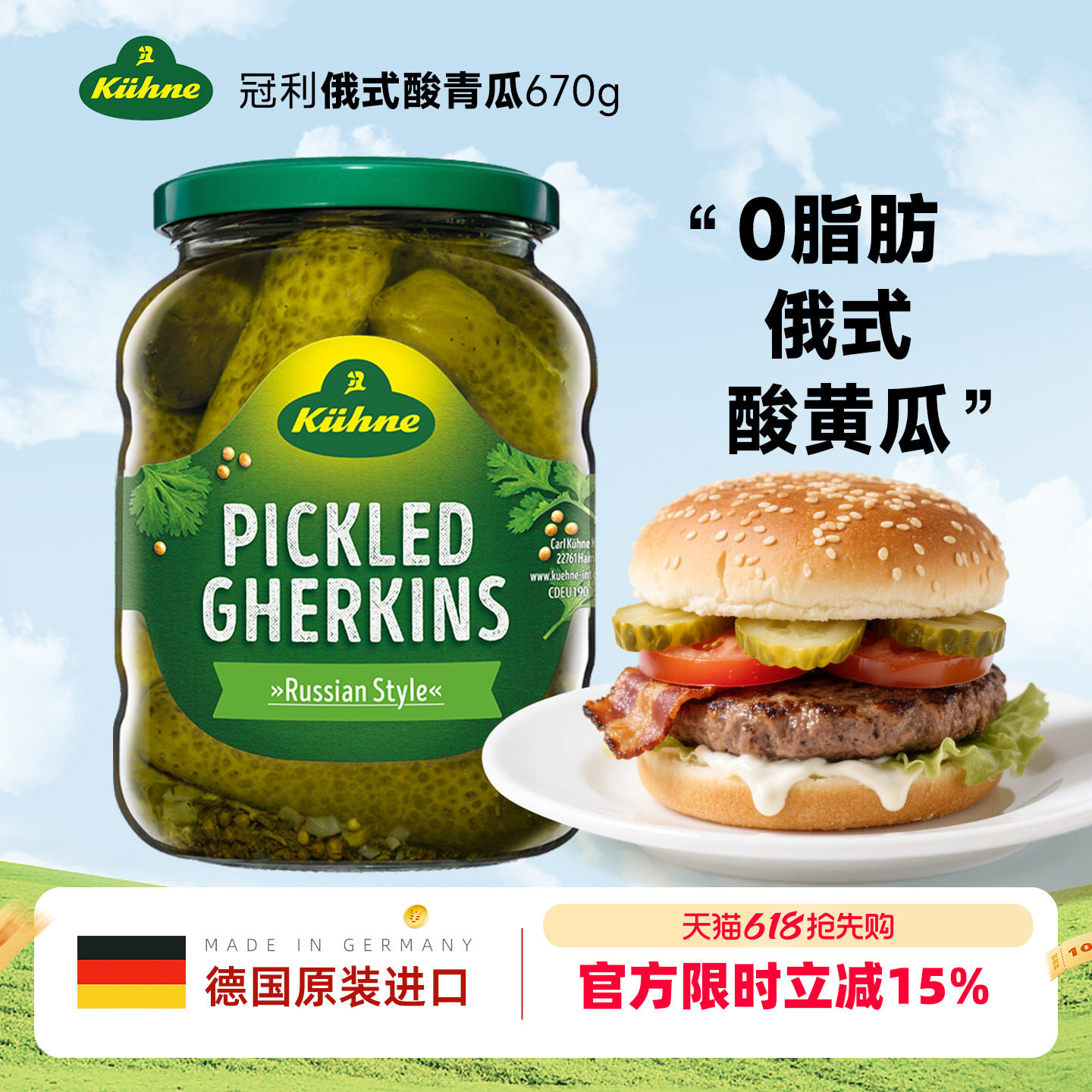 冠利酸黄瓜俄罗斯风味德国进口腌制黄瓜汉堡三明治俄式酸青瓜罐头