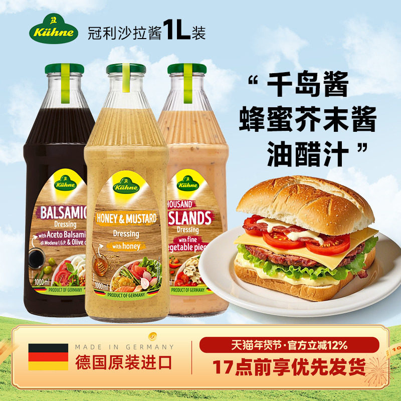 德国进口冠利沙拉酱蔬菜水果专用轻食健身千岛酱蜂蜜芥末酱油醋汁,粮油调味/速食/干货/烘焙,沙拉/千岛/蛋黄酱/油醋汁,淘宝优惠券,粉丝福利购,淘宝优惠卷