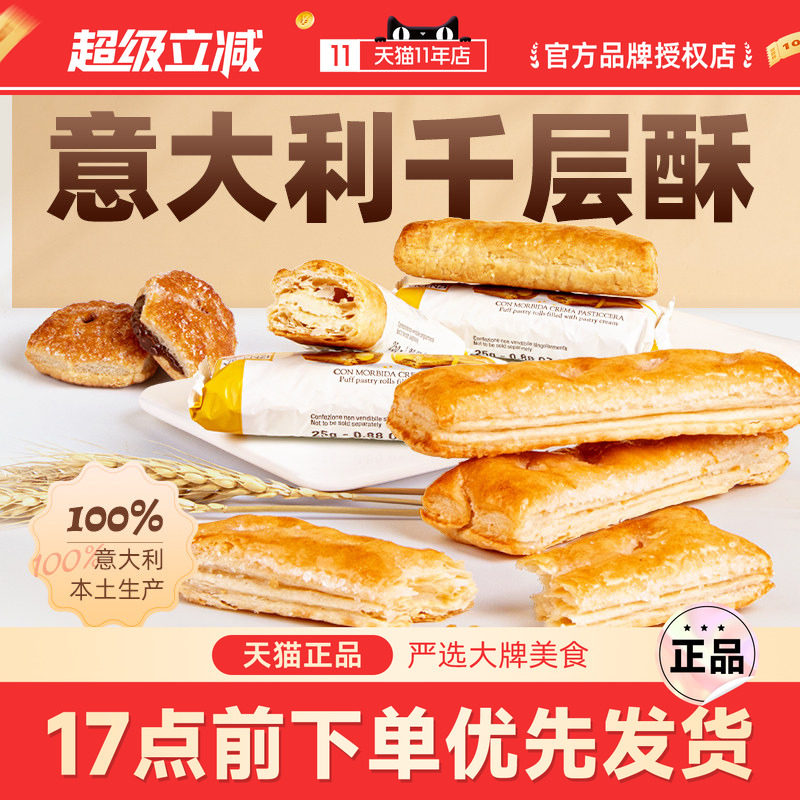 维西尼意大利进口夹心千层酥饼干高端休闲小零食下午茶点心伴手礼