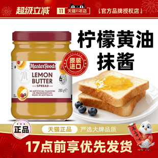 澳洲原装进口每食富柠檬黄油涂抹酱早餐三明治贝果吐司面包烘焙酱