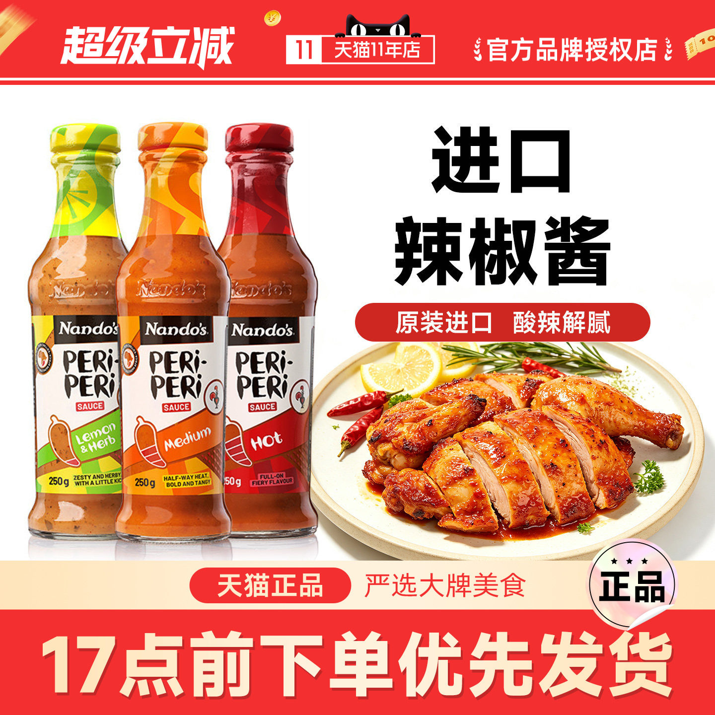 Nandos南逗原装进口辣椒酱图片