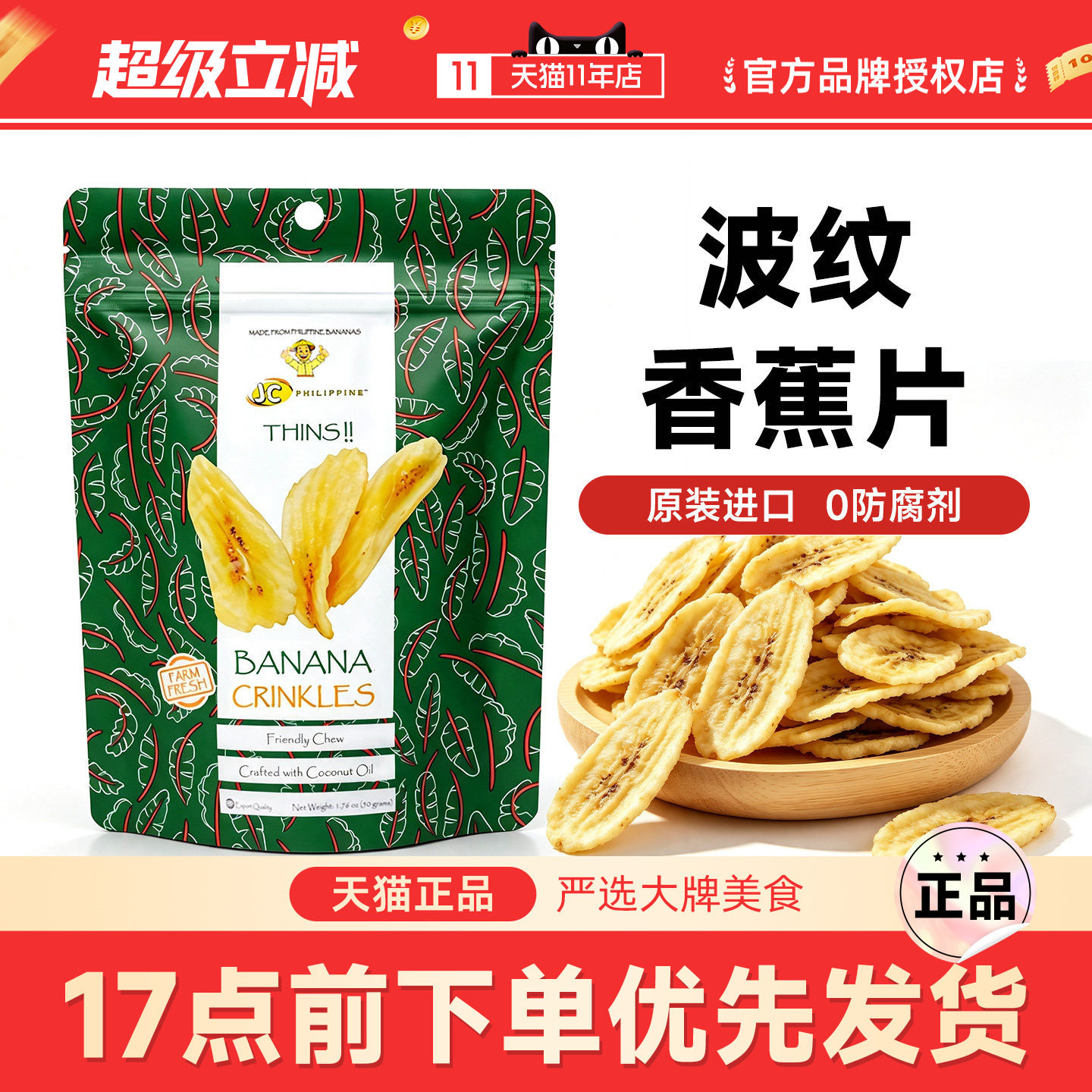 佳乐来波纹香蕉脆片薄切香蕉干进口办公室解馋休闲零食烘烤水果干