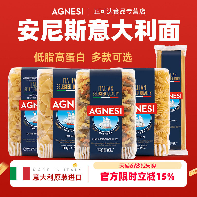 意大利进口安尼斯三色螺旋意面500g意大利面条家用意粉通心粉早餐