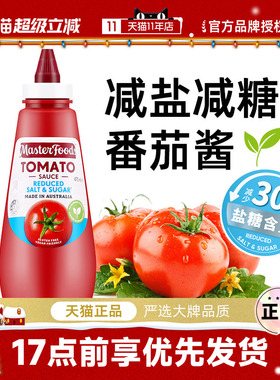 澳洲进口每富食减盐减糖番茄酱0脂肪儿童蕃茄酱沙司番茄挤压瓶装