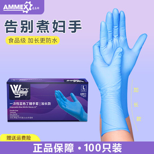 爱马斯加长加厚丁腈手套