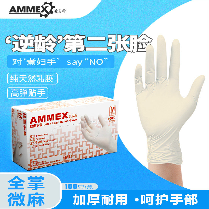 爱马斯一次性手套加厚丁腈乳胶手套美容食品级餐饮实验室口腔专用