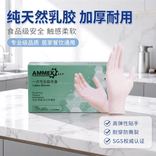 爱马斯高弹贴手加厚乳胶手套