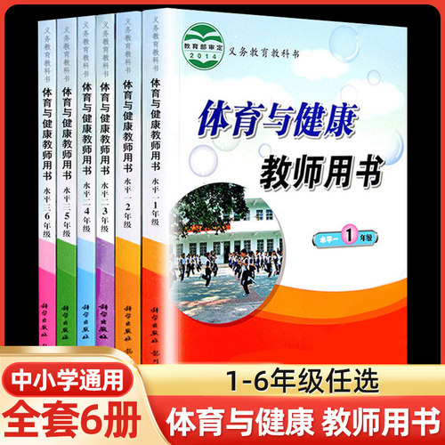 小学体育教材销量排行榜 小学体育教材品牌热度排名 小麦优选