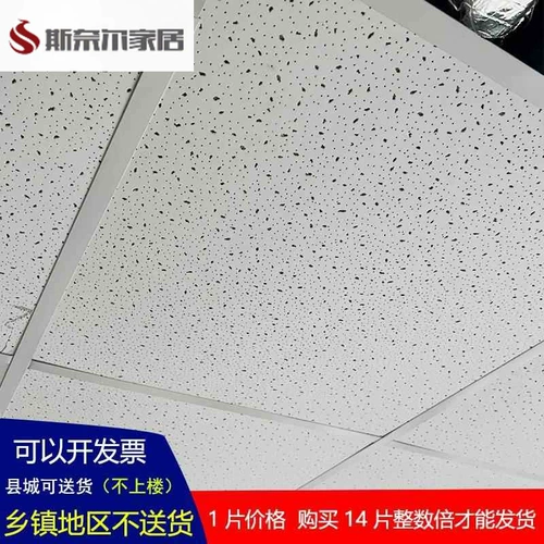 Офисный потолок материал шахта -коттонский совет 600x600 Пожарная влажность -Проницаемое звуковая доска поглощения 60x60 Спецификации асбест потолок