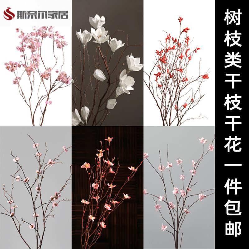 枯树枝干支花装饰玉兰樱花客厅干枝干花花束室内落地干枝桃