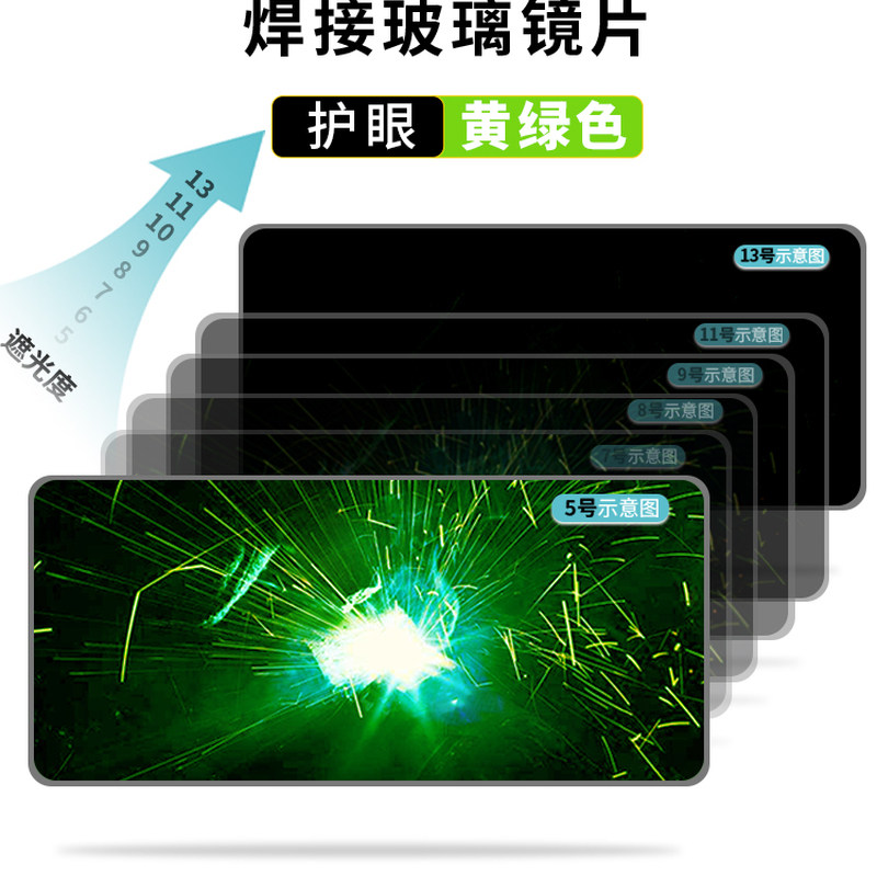 电焊镜片磨边墨绿进口玻璃防护目眼镜透明面罩帽子黑白蓝光氩弧焊